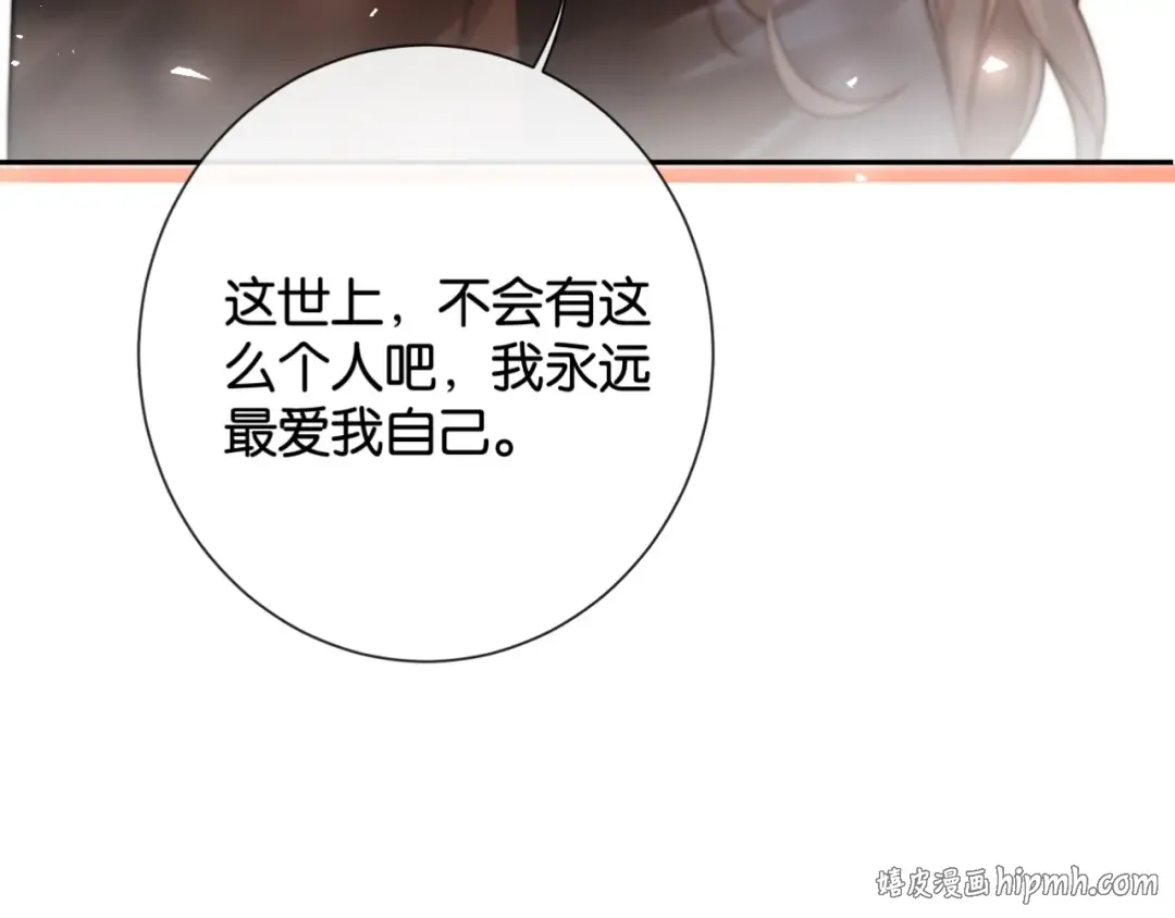 第36话 明撩暗宠 第16页