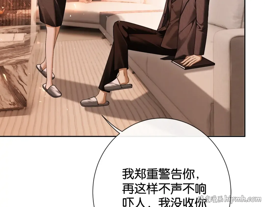 第36话 明撩暗宠 第32页