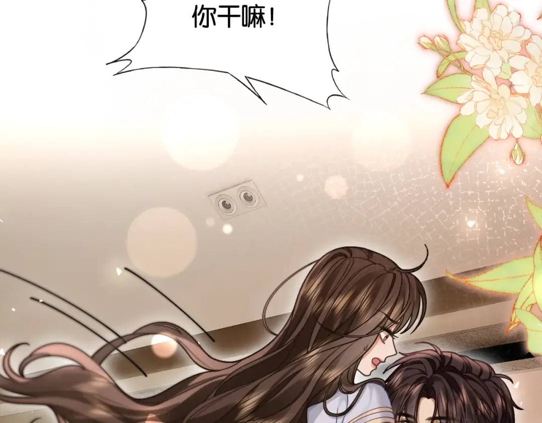 第36话 明撩暗宠 第34页
