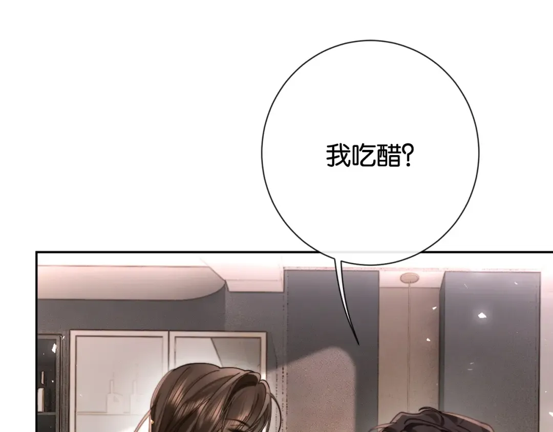 第36话 明撩暗宠 第43页