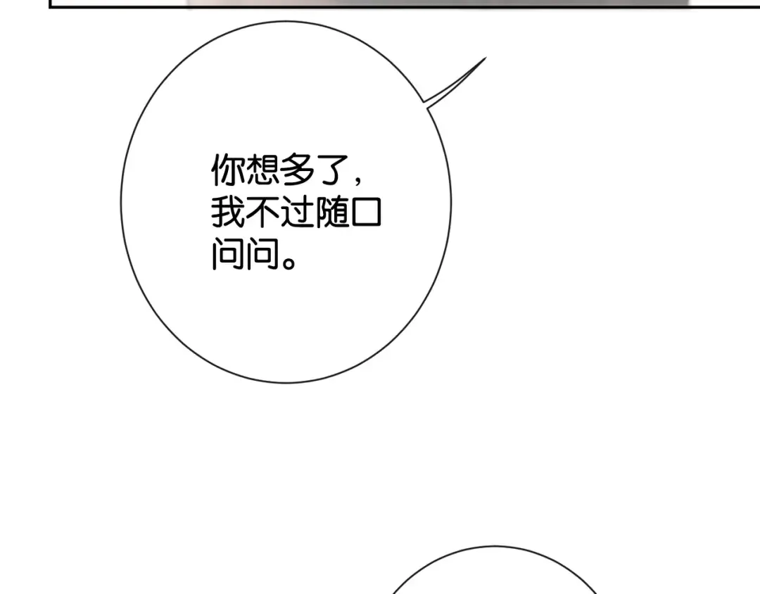 第36话 明撩暗宠 第45页