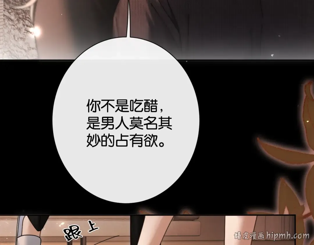 第36话 明撩暗宠 第48页