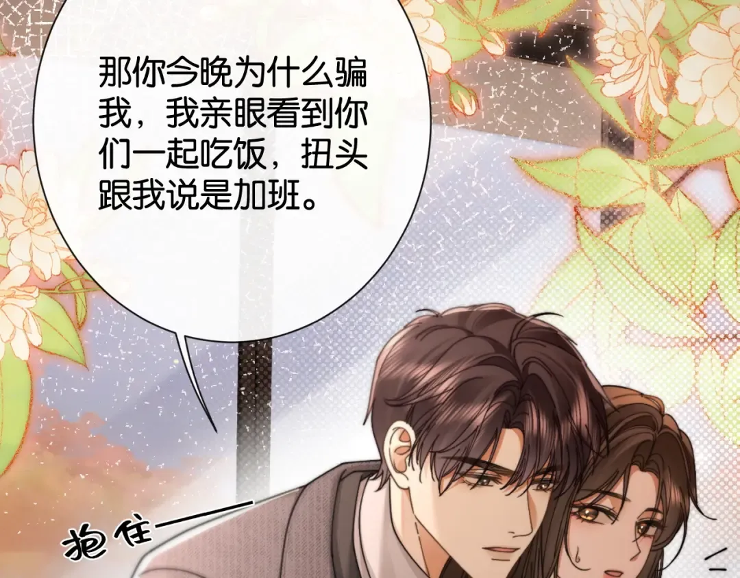 第36话 明撩暗宠 第50页