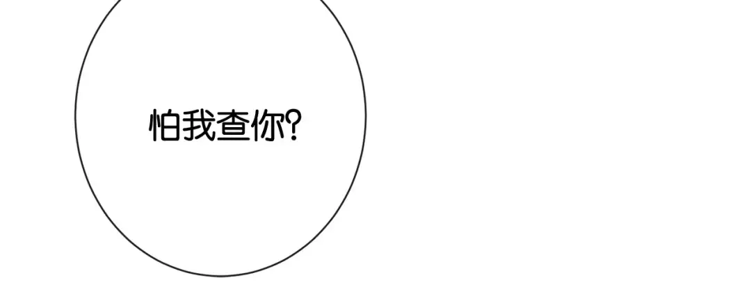 第36话 明撩暗宠 第55页