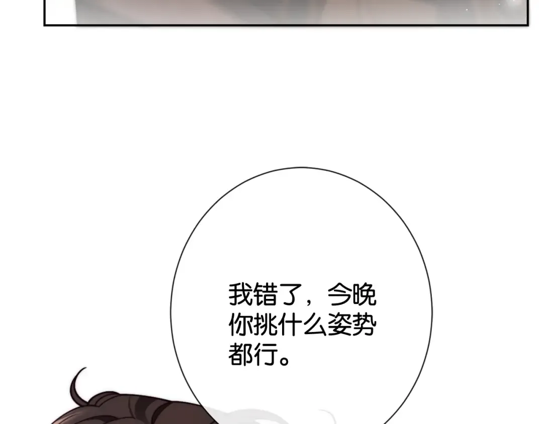 第36话 明撩暗宠 第58页