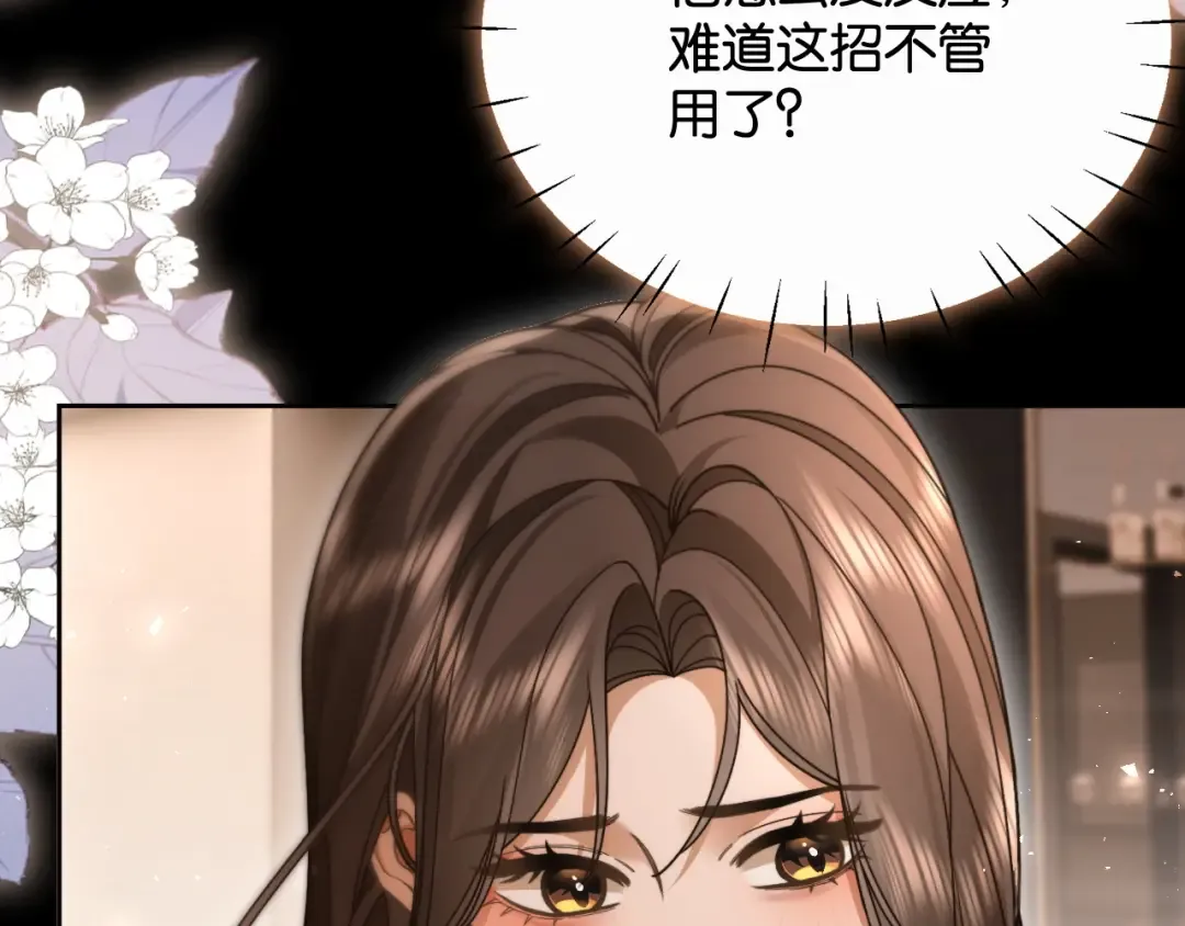 第36话 明撩暗宠 第63页