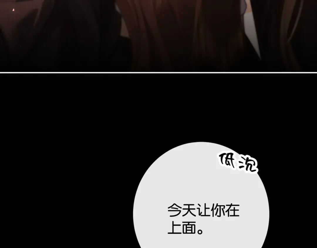 第36话 明撩暗宠 第75页