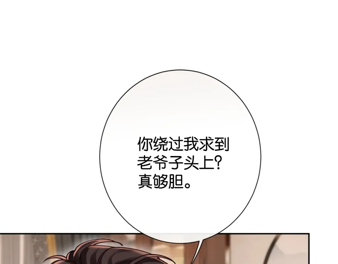 第36话 明撩暗宠 第106页