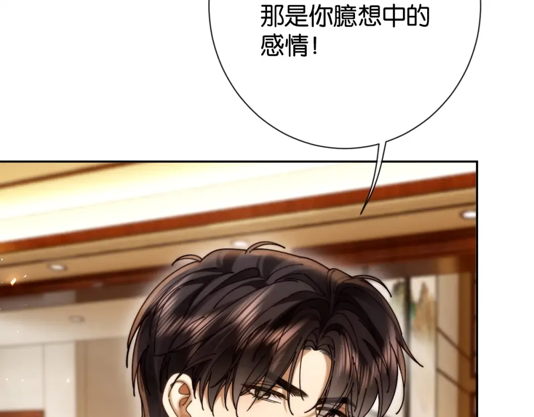 第36话 明撩暗宠 第116页