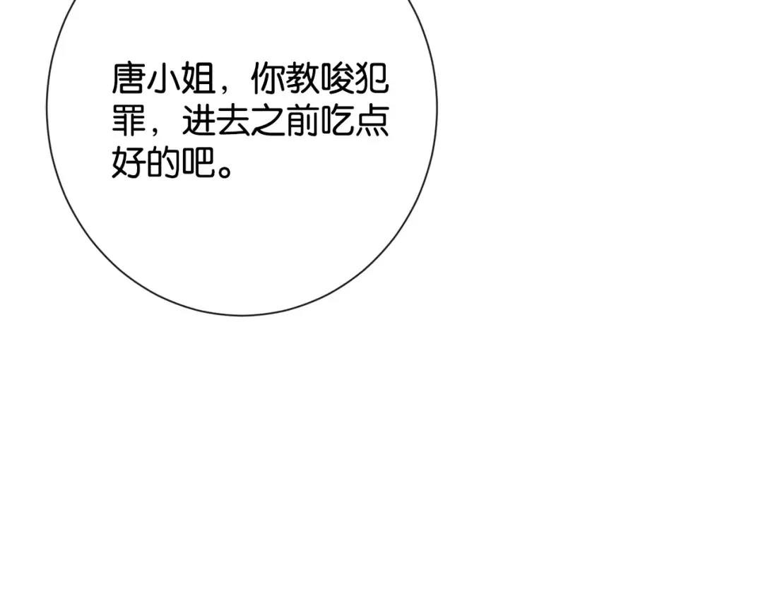 第36话 明撩暗宠 第118页
