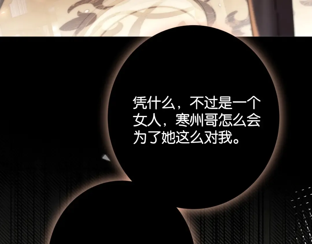 第36话 明撩暗宠 第121页