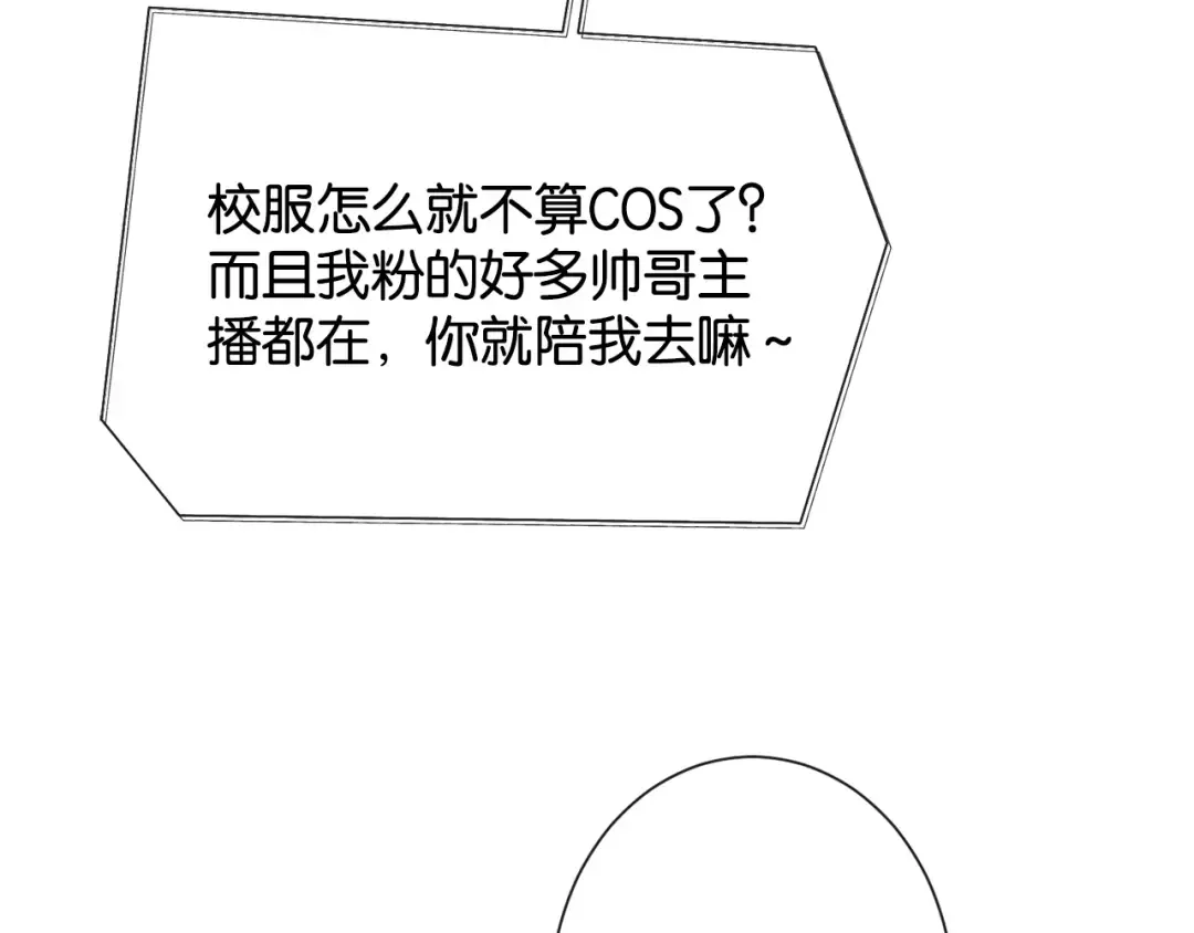 第36话 明撩暗宠 第129页