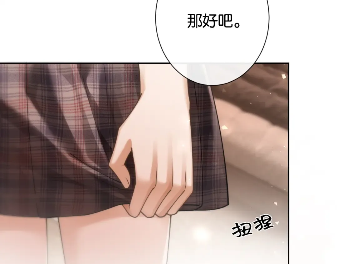 第36话 明撩暗宠 第130页
