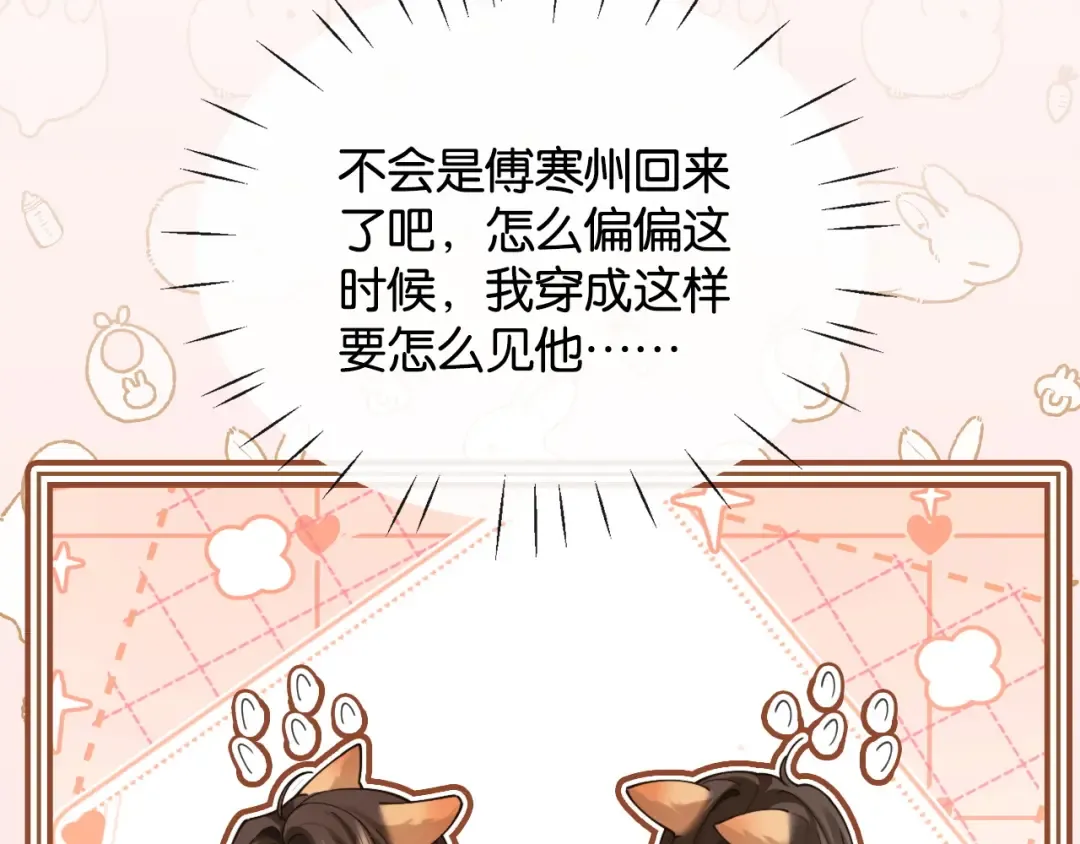 第36话 明撩暗宠 第132页