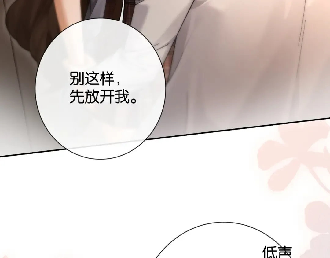 第37话 初遇情动 第31页