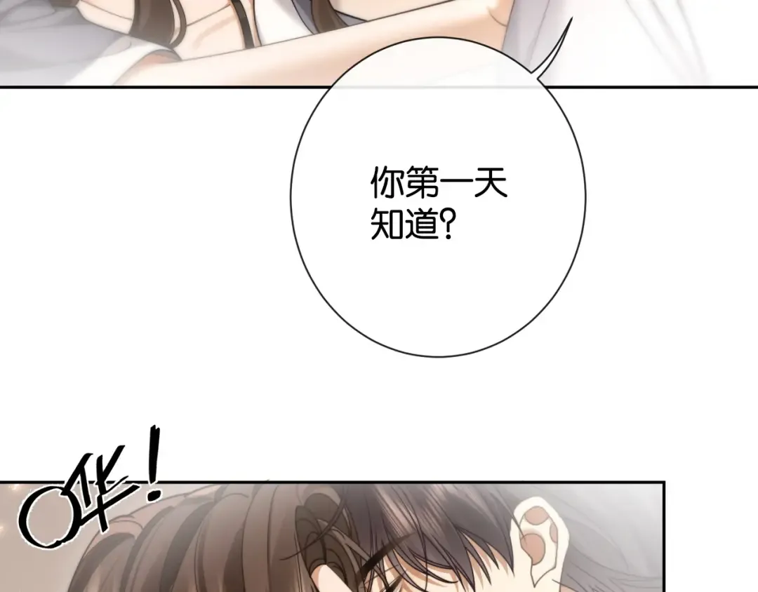 第37话 初遇情动 第36页