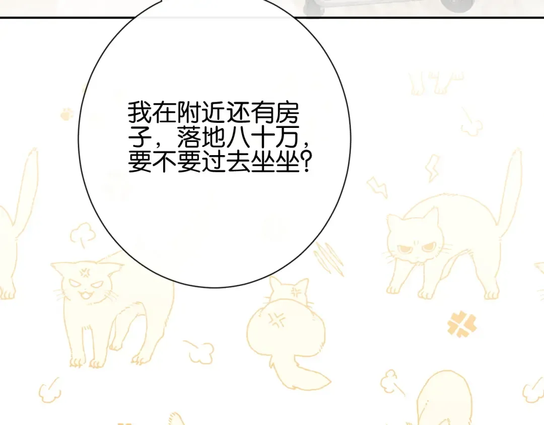 第38话 哄好一只傅甜甜 第71页