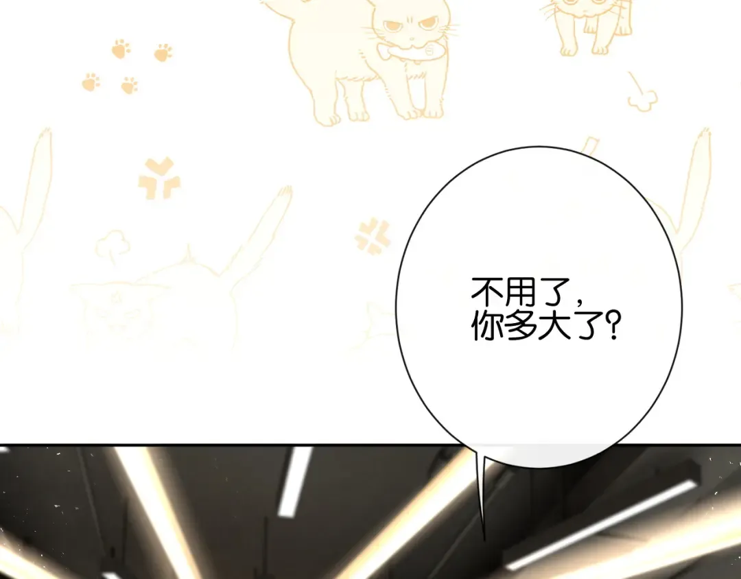 第38话 哄好一只傅甜甜 第74页