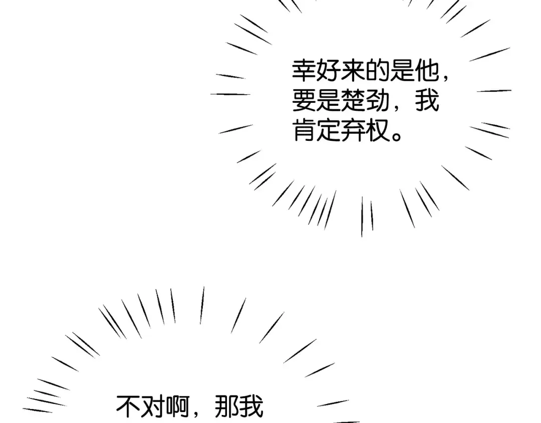 第40话 甜蜜闯关 第101页