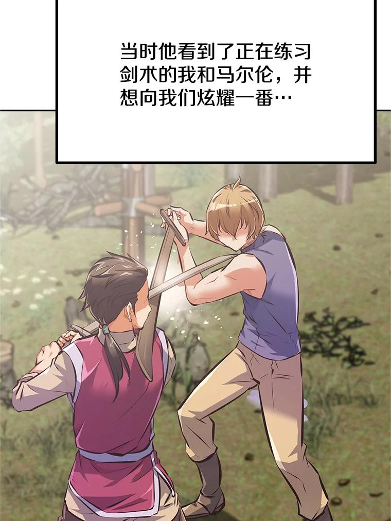 2.与骑士对练 第15页