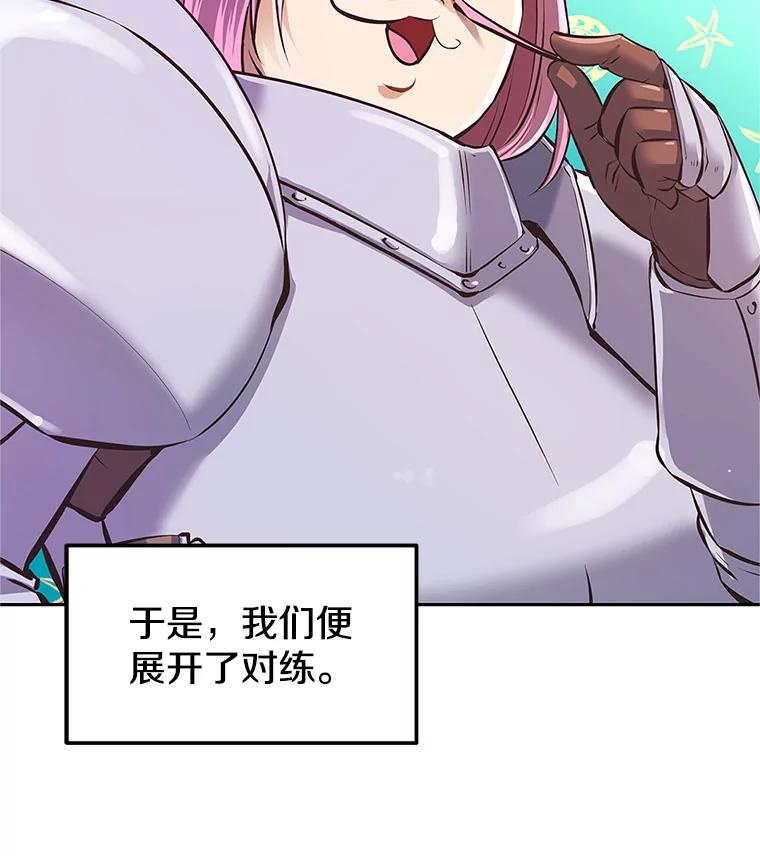 2.与骑士对练 第19页