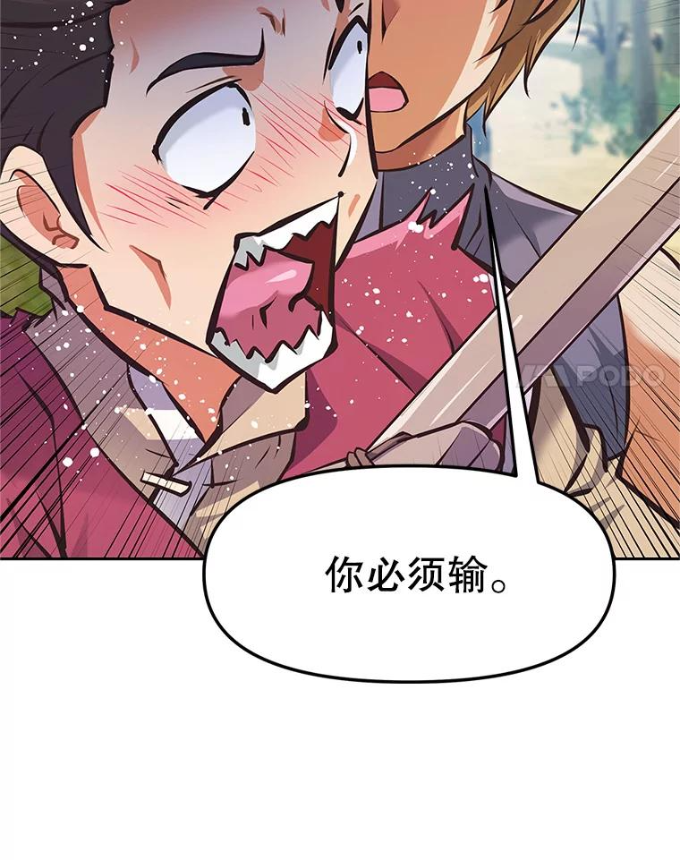 2.与骑士对练 第106页