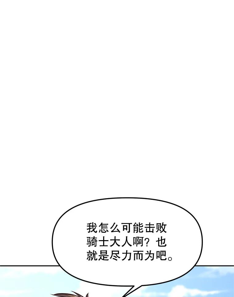 2.与骑士对练 第107页