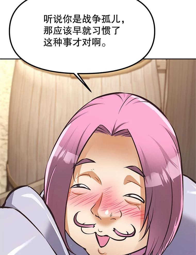 3.痛打麦罗 第23页