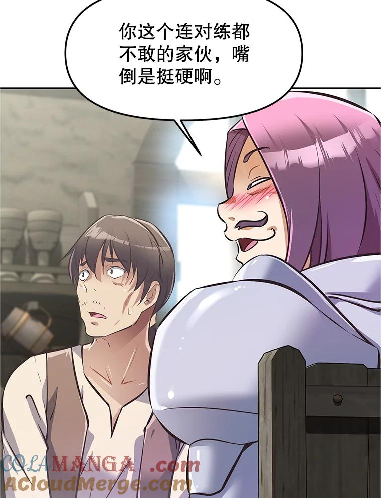 3.痛打麦罗 第61页