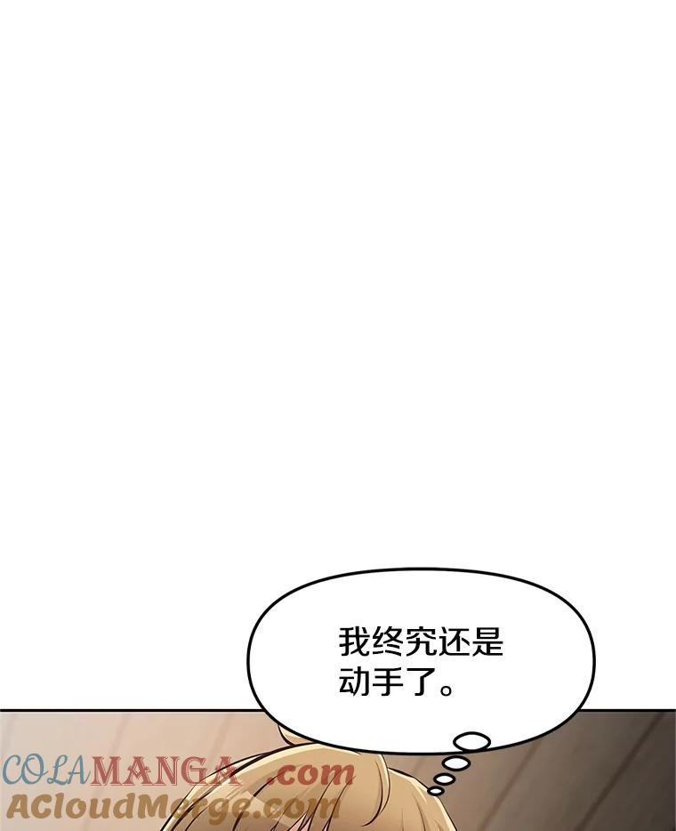 3.痛打麦罗 第97页