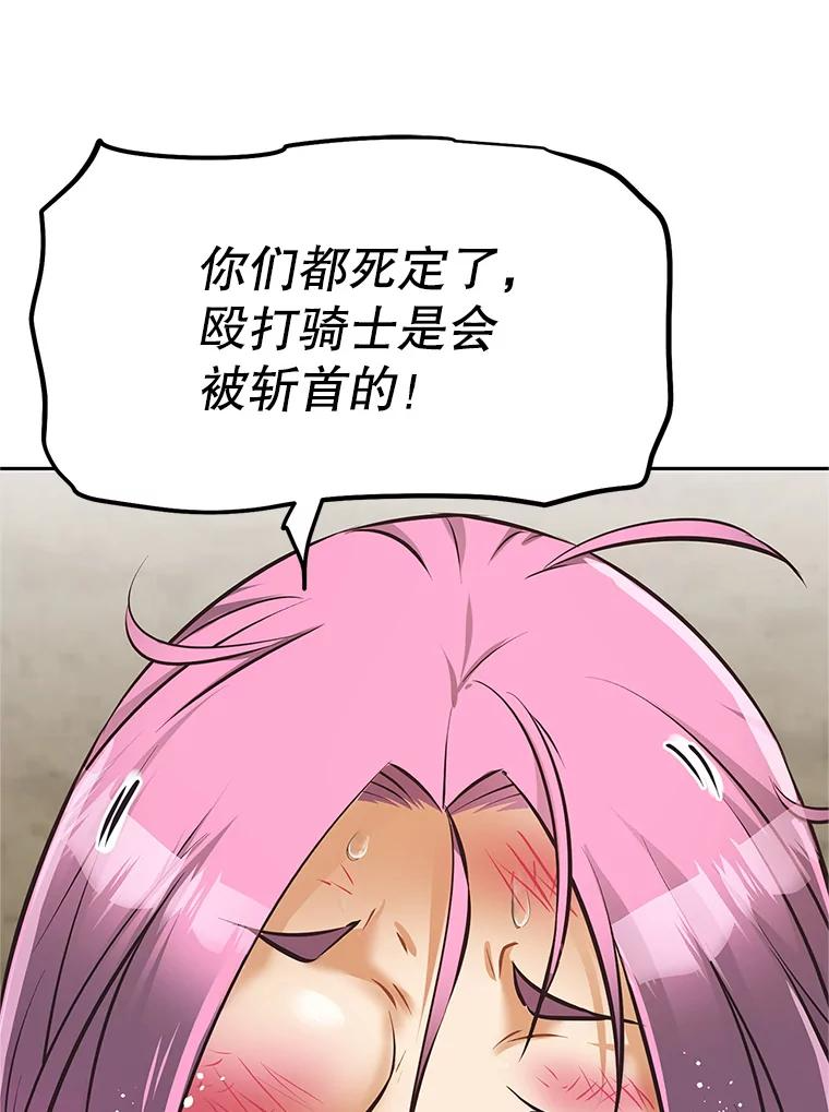 3.痛打麦罗 第111页