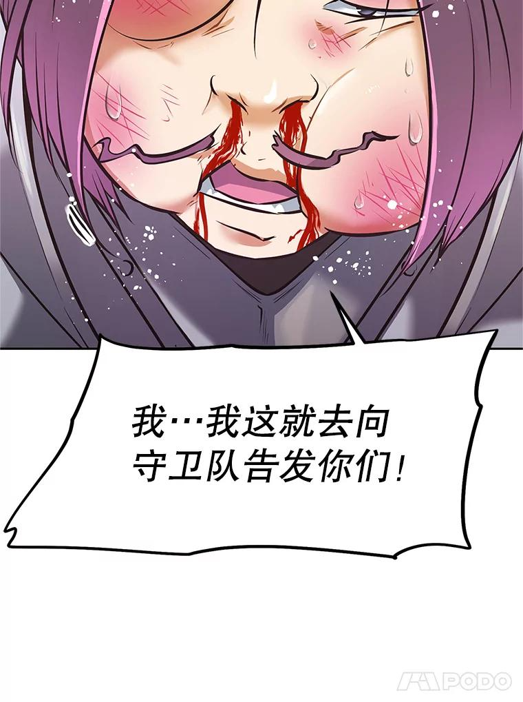 3.痛打麦罗 第112页