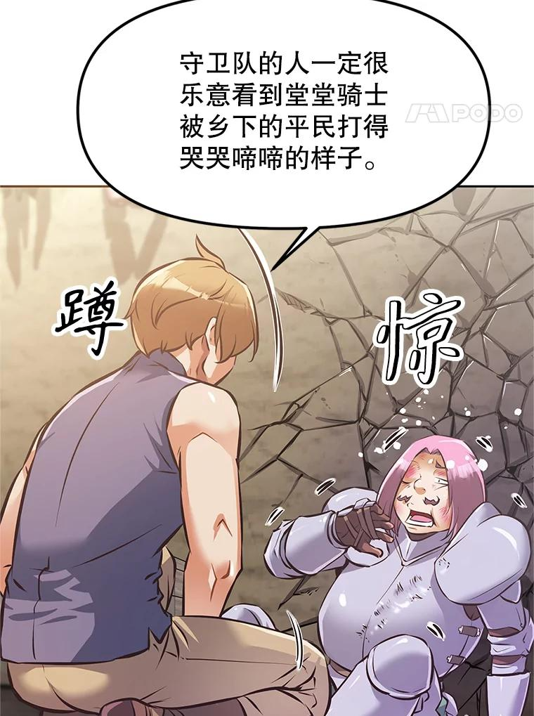 3.痛打麦罗 第116页