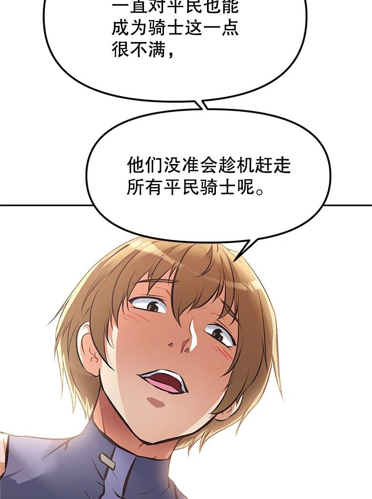 3.痛打麦罗 第118页
