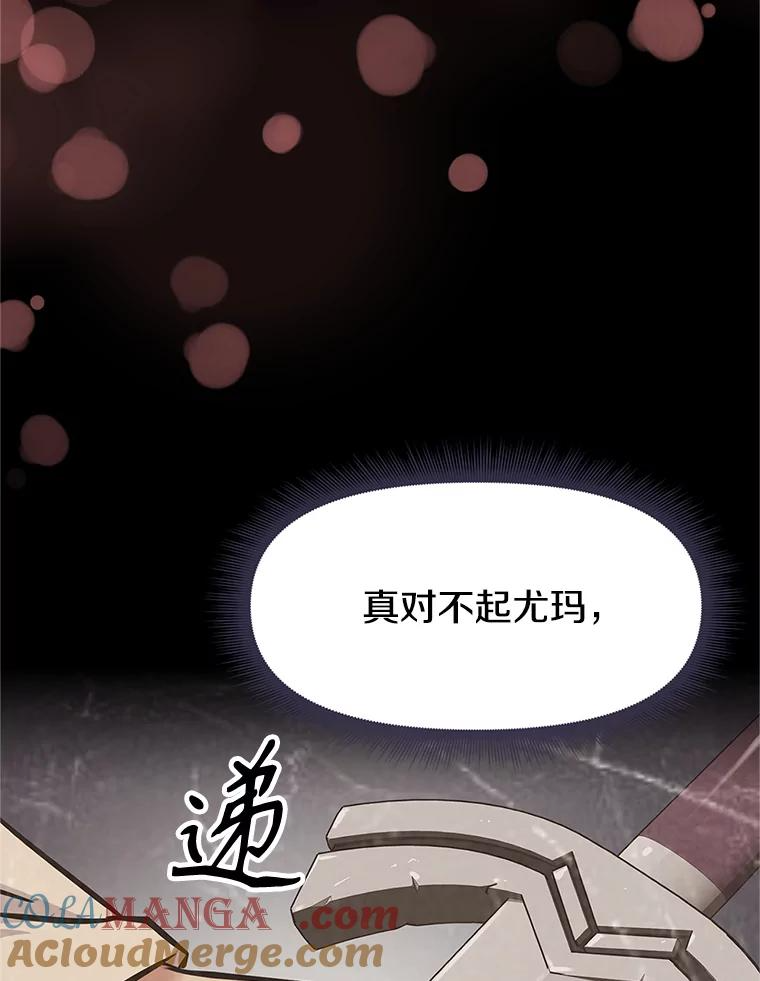 3.痛打麦罗 第161页