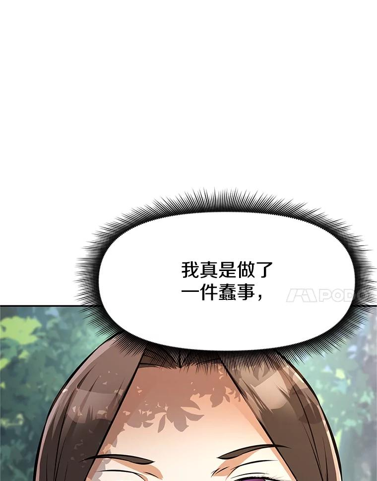 4.普昂商团 第18页