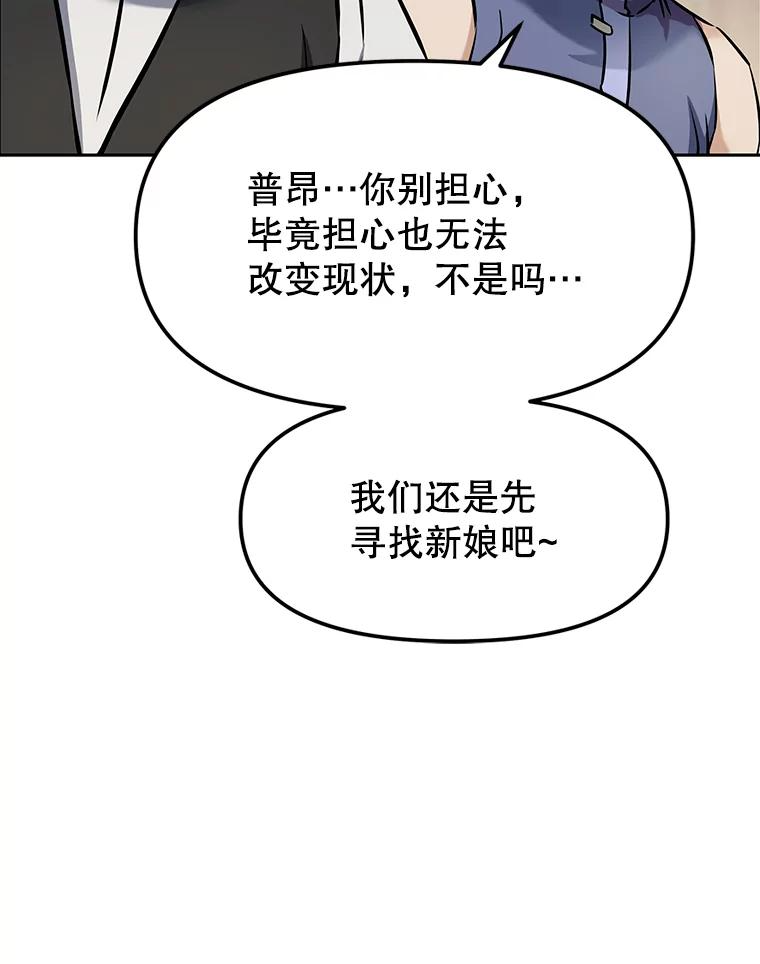 7.寻找新娘 第32页