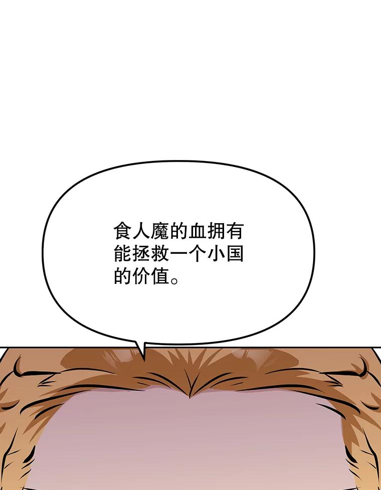 12.平民又怎么了？ 第3页
