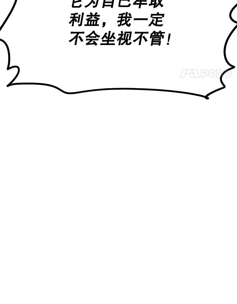 12.平民又怎么了？ 第8页