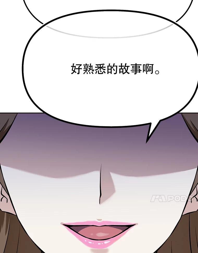 12.平民又怎么了？ 第24页