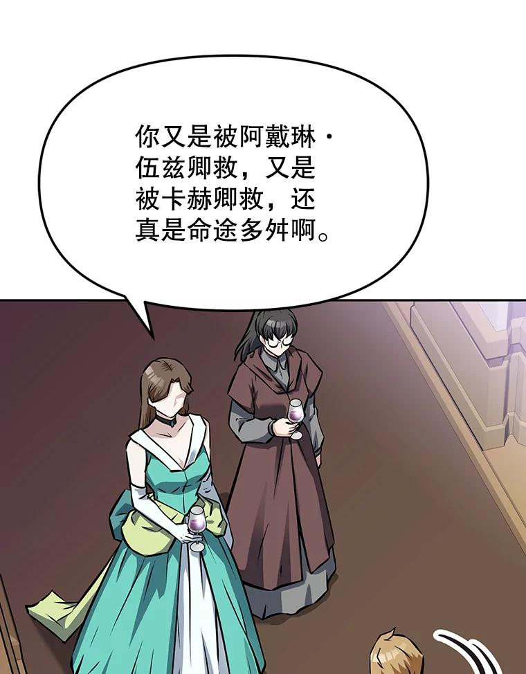 12.平民又怎么了？ 第32页