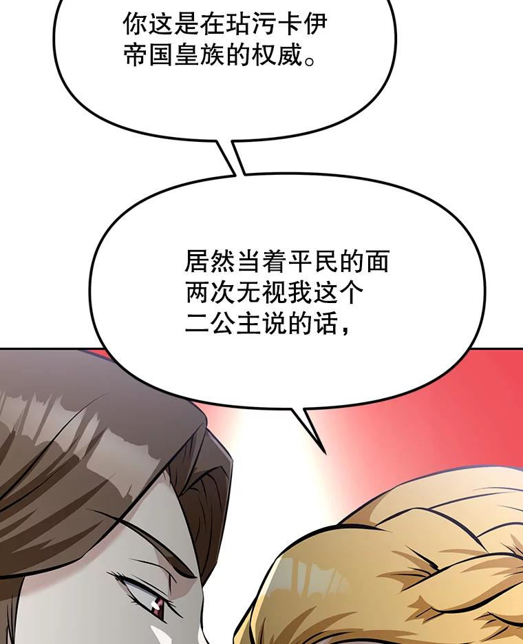 12.平民又怎么了？ 第39页
