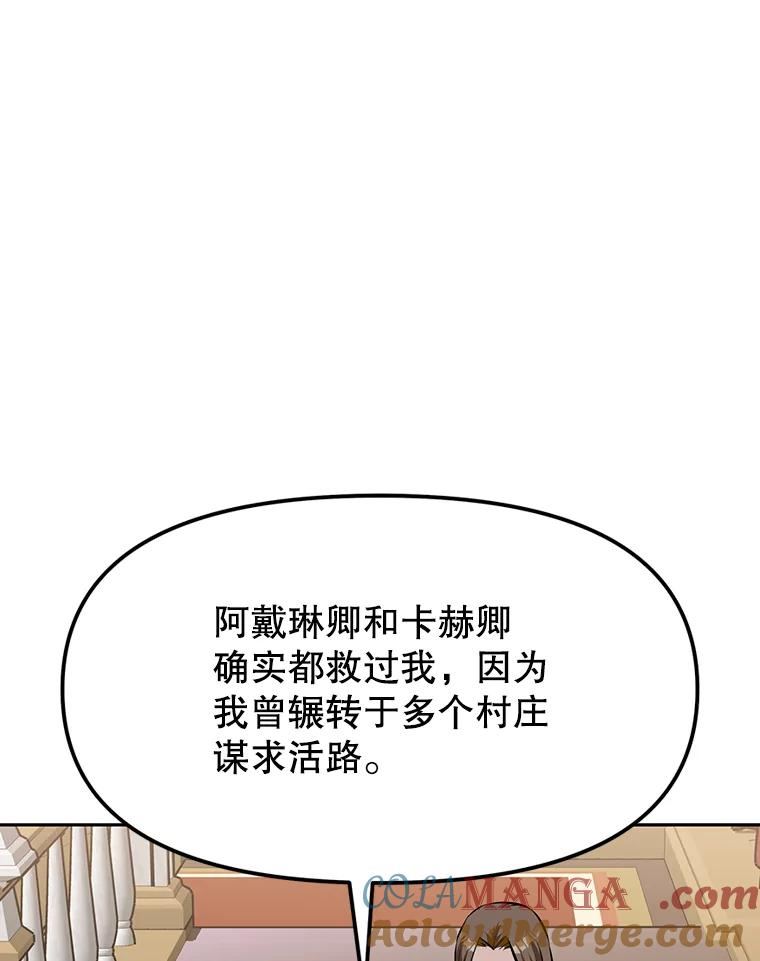 12.平民又怎么了？ 第49页