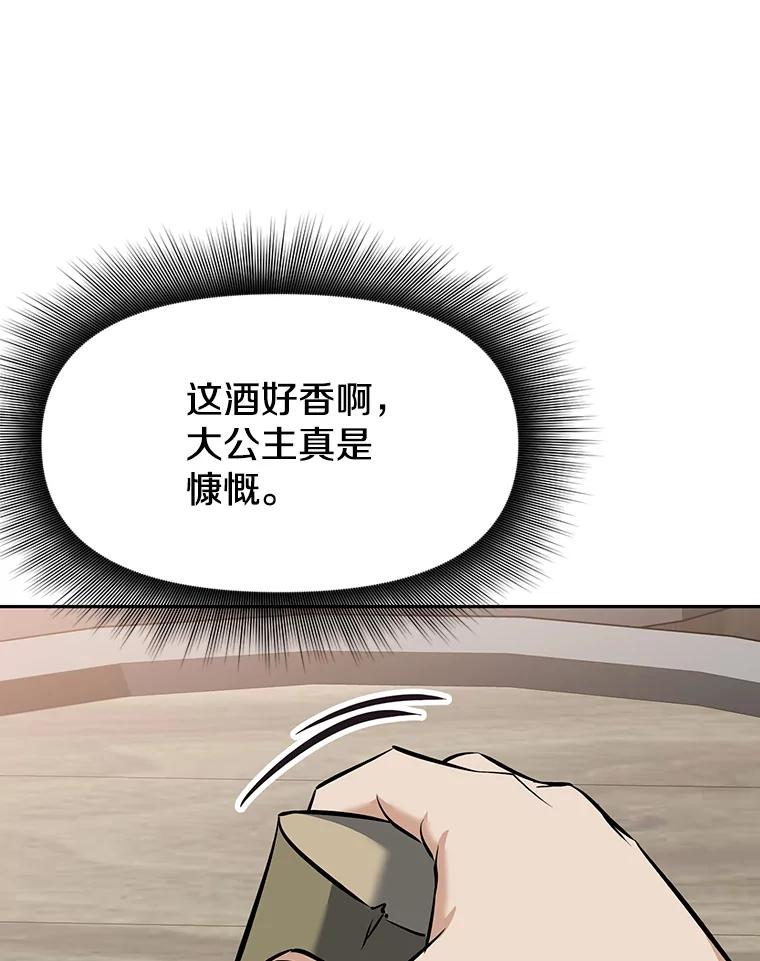 12.平民又怎么了？ 第79页