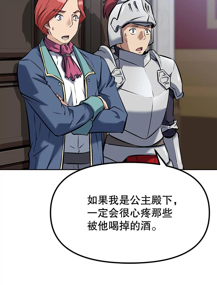 12.平民又怎么了？ 第95页