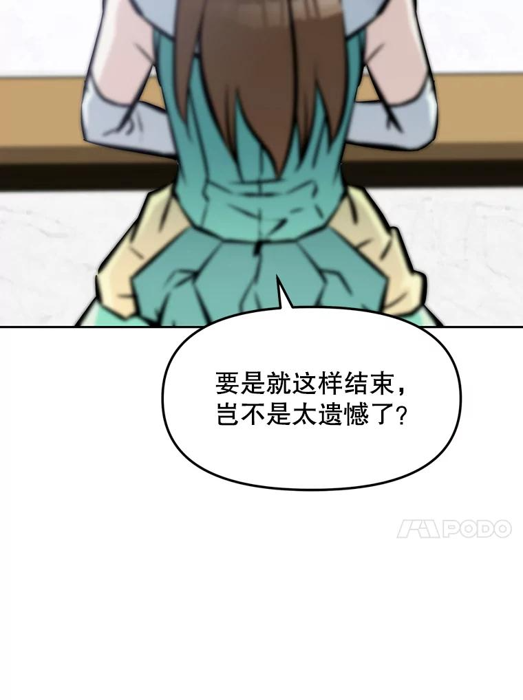 12.平民又怎么了？ 第110页
