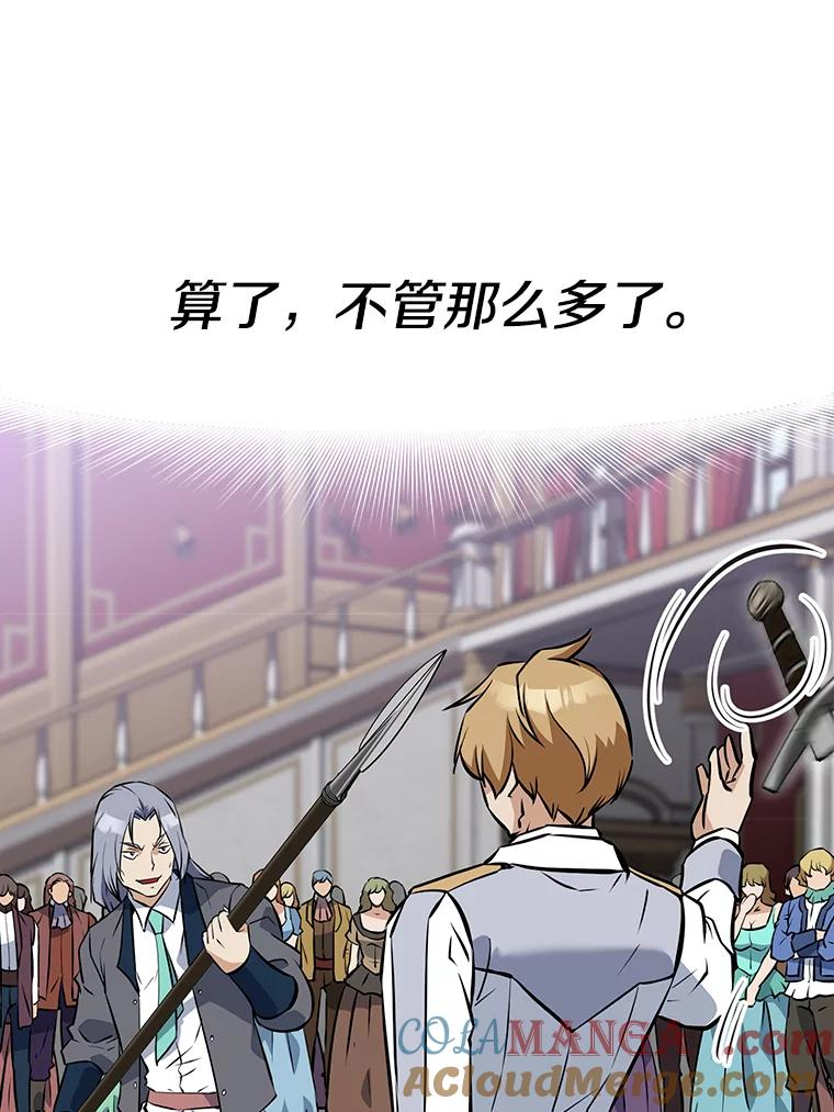 13.混乱的宴会 第85页
