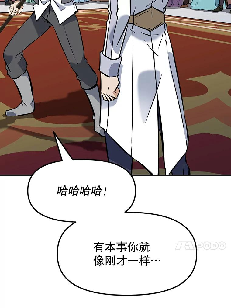 13.混乱的宴会 第86页