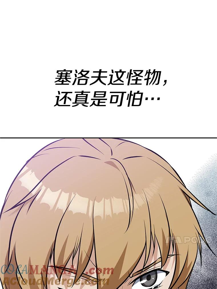 16.击败塞洛夫 第145页