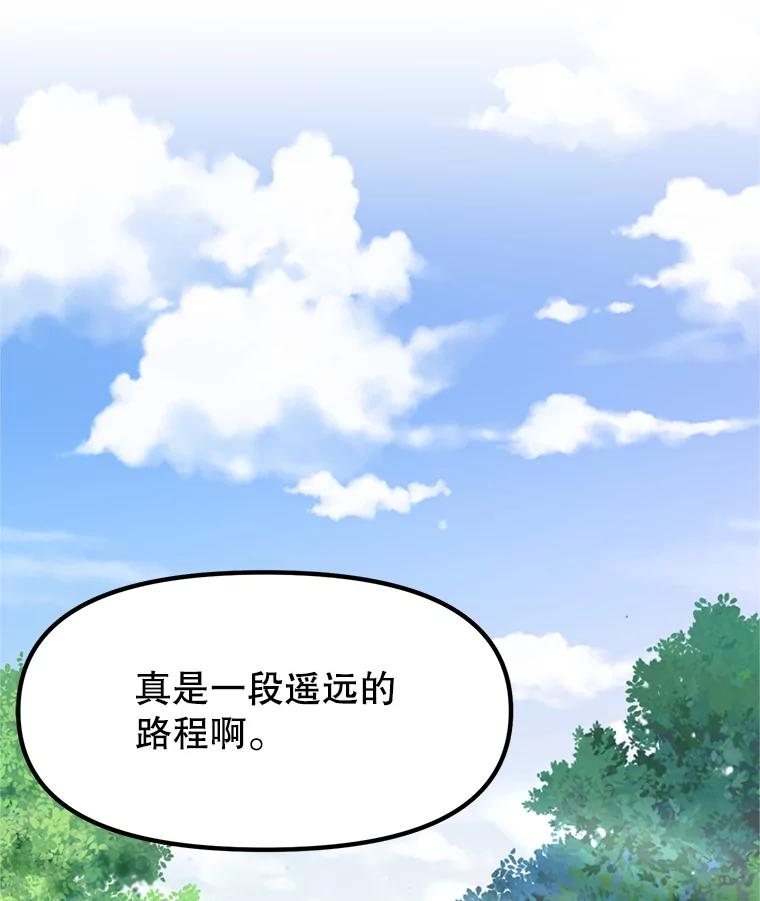 19.奇怪的老人家 第20页